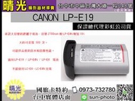 ☆晴光★CANON LP-E19充電鋰電池 高容量 佳能公司貨 台中國旅卡 LPE19 適用1DX MarkII