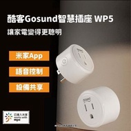 小米 有品 gosund 智能插座 WP5 智能 台灣版 定時開關 wi-fi版 app 插座