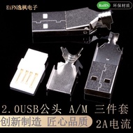 2.0 USB Male Head Three-Piece Set A/M Data Charging Port diy Metal Shell 2A Male Head Welding Wire T