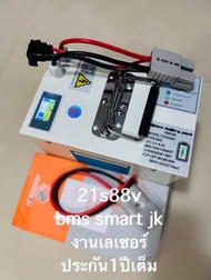 เเบตลิเธียม72v20ah(ประกัน1ปีเต็ม)21S88v8C bmsสมาร์ทJKพร้อมเครื่องชาร์จเร็ว8A(งานเลเซอร์พร้อมบัดบาร์ท