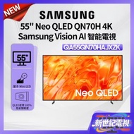 55" Neo QLED QN70H 4K Vision AI 智能電視 (2026) QA55QN70HAJXZK Netflix Disney+ 打機 PS5 Switch 三星