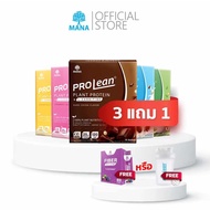 MANA PROLEAN 3 แถม 1 (Prolean 3 กล่อง แถม Fiber Stick 1 กล่อง หรือ แก้วน้ำ 1 แก้ว)