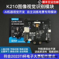 CanMv K210 攝像頭 AI視覺模塊 開發板 AI視覺識別 人臉顏色識別