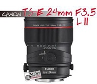 [瘋相機] 公司貨 Canon  TS-E 24mm f/3.5L II 廣角移軸鏡頭