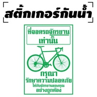Waterproof Stickers Door Wall (Bicycle Parking 2) 1 Sheet A4 [Code B-098]
