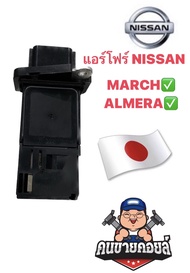 แอร์โฟร์ nissan march almera แท้ มือสองญี่ปุ่น รับประกัน1เดือน (ไม่มีปลั๊กไฟ)