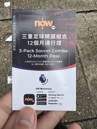 Now TV 英超西甲 12個月通行證