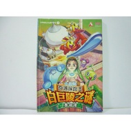 Astro 小太阳 - 奇遇探险王 - 白巨陵之谜 -