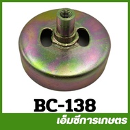 BC-138 Clutch Cup T200 3/8 Thread 9 Mm Lawn Mower Sprayer