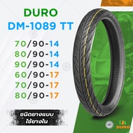 ปี23 DURO ยางรถมอเตอร์ไซค์ ขอบ 14 ขอบ17  ลายไฟ DM1089 ชนิดใช้ยางใน มีให้เลือกหลายเบอร์ ยาง มอไซด์ ขอบ 17 ยาง มอไซด์ ขอบ 14