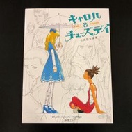 【免運】卡羅爾和星期二 CAROLE&TUESDAY キャロル＆チューズデイ