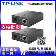TP-LINK 千兆光纖收發器單模單纖1光1電SC光電轉換器TL-FC311A-3