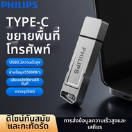 Philips | Flash Drive USB Flash Drive SSD ความจุขนาดใหญ่ 256GB/512GB/1TB รองรับทั้งคอมพิวเตอร์และโทร