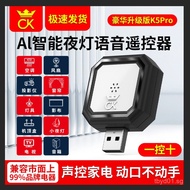 Voice remote control  创客CKCOM智能语音遥控器空调语音红外家电万能控制AI语音助手  tbyd888.my6.1