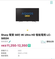 Sharp 聲寶 58吋 4K Ultra HD 智能電視 LC-58S3H