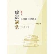 2024 Liao Zhen Lecture Hall: Entering Abroad Immigration Law Notebook (Applicable for Immigration Sp