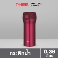 Thermos® JNM-360 Tumbler (กระติกน้ำ) (360ml)