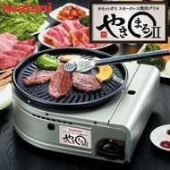 BBQ freedom! Smokeless! IWATANI Smokeless Yakiniku Grill CB-SLG-2 / Yakimaru 2/ Upgrade Version/ BBQ Grill