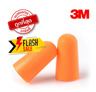 ที่อุดหูกันเสียงรบกวน 3M โฟมอุดหูลดเสียง โฟมอุดหู 3M รุ่น 1100 Earplug