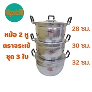 ชุดหม้อ 2 หู อลูมิเนียม ตราจระเข้ ชุด 3 ใบ ( ขนาด 28 30 32 ซม. )