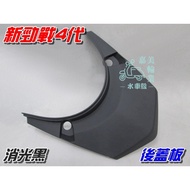 [Waterwheel Shell] Yamaha New Cygnus Fourth Generation Rear Cover Plate Matte Black $Cygnus 4th Tail