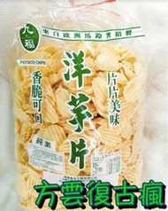 復古瘋好滋味 九福 海苔洋芋片 (純素/1800公克/箱/量販包)  餅乾