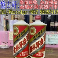 實體門市 免費上門 茅台酒 老茅台 飛天茅台 生肖茅台 貴州茅台 鐵蓋茅台 陳年茅台 70年代貴州茅台 年份茅台15 30 50茅台 1970-1990鐵蓋茅台 藍茅 五星茅台 葵花茅台 珍品茅台 精
