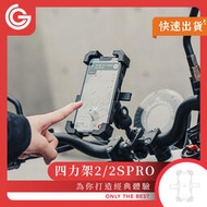 四力架 2Pro 2SPro 機車手機架 手機架 自行車架 摩托車架 手機支架 導航架