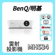 BenQ / 明基 MH534 投影機 Projector🎬 家庭影院 / 睇電影機器 / 看电影机 / 高清投影机 / 投影儀 / 投影仪 / 投射 / 投屏 / 智能投影機 / 4K