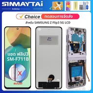สำหรับ Samsung Z Flip3 5G ผ่านการทดสอบแล้ว สำหรับ Z Flip3 SM-F711B F711N F711U F711W จอ LCD พร้อมทัช