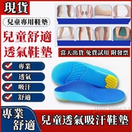 Japanese Professional Children's Insole Support Arch Sports Tailorable/Insole/Arch Insole/Arch Moist