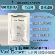 Vital Element再生因子蠶絲面膜(一套10片) <最新批次:2027.10.28> 原裝行貨,官方授權, 正品正貨 EGF Silk Mask