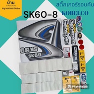 สติ๊กเกอร์SK60-8