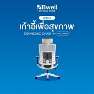 Bwell เก้าอี้เพื่อสุขภาพ รุ่น Greta สีขาว