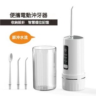 全城熱賣 - 便攜水牙線機｜電水牙線機｜牙齒沖洗機丨潔牙器丨沖牙機丨洗牙機丨除口氣｜清潔口腔丨電動水牙綫丨牙縫清潔丨美白牙齒丨 電水牙線機