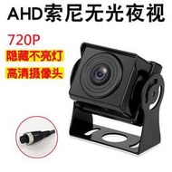 四路行車紀錄器專用SONY AHD 720P高清無光夜視鏡頭(PAL,航空頭)