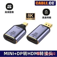 【現貨】minidp轉hdmi轉接線8K筆記本迷妳小dp連4K投影儀macbook頻道連接器Ma