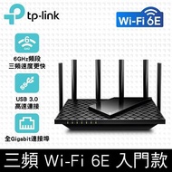 TP-LINK Archer AXE75 Wi-Fi 6E三頻路由器 Archer AXE75