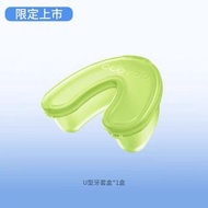 全新未開封口朗特U型牙套收納盒清洗保持器牙齒矯正清潔隱形牙套盒子便攜