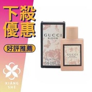 【香舍】GUCCI Bloom 花悅 女性淡香水 5ML 小香