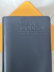牛津高階英漢雙解詞典