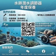 Regulator Annual Service 調節器一級/ 二級年度保養 Scuba Diving 潛水