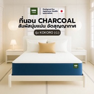 [รับประกัน 10 ปี] Kawa ที่นอนชาร์โคล [อัดสุญญากาศ] รุ่น KOKORO สัมผัสนุ่มแน่น ลดกลิ่นอับชื้น