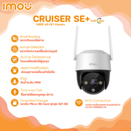 IMOU รุ่น Cruiser SE+ ความคมชัด 3MP กล้องวงจรปิดไร้สาย ภาพสี 24 ชม.ดูออนไลน์ได้ กล้องกันน้ำได้