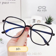 แว่นสายตายาวเลนส์2ชั้นAUTO แว่นตาทรงโอเวอร์สแควร์ กรอบแว่นขนาดโอเวอร์ไซส์ วัสดุTR90 ยืดหยุ่นเบาใส่สบ
