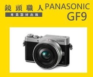 ☆鏡頭職人☆::: Panasonic GF9 + 12-32MM  4K 出租 女朋友  師大 板橋 楊梅