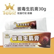 一號拔毒生肌膏30g蚊蟲叮咬凍瘡無名痕癢皮炎濕疹