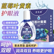 Blueberry Eye Drop Eye Lotion Eye Care Lotion Relieve Dry Eyes Eye Fatigue Improve Vision Blurry Eye