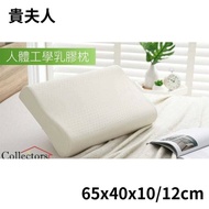 【貴夫人】人體工學乳膠枕-單入 PP-020