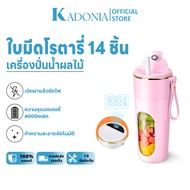KADONIA เครื่องปั่นน้ำผลไม้พกพา แก้วปั่นน้ำผลไม้ กระบอกปั่นผลไม้ แบบพกพา ชาร์ทไฟ USB Charge Juicer B